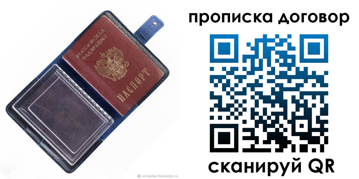 временная прописка в Искитиме