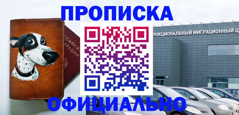 временная прописка в Искитиме